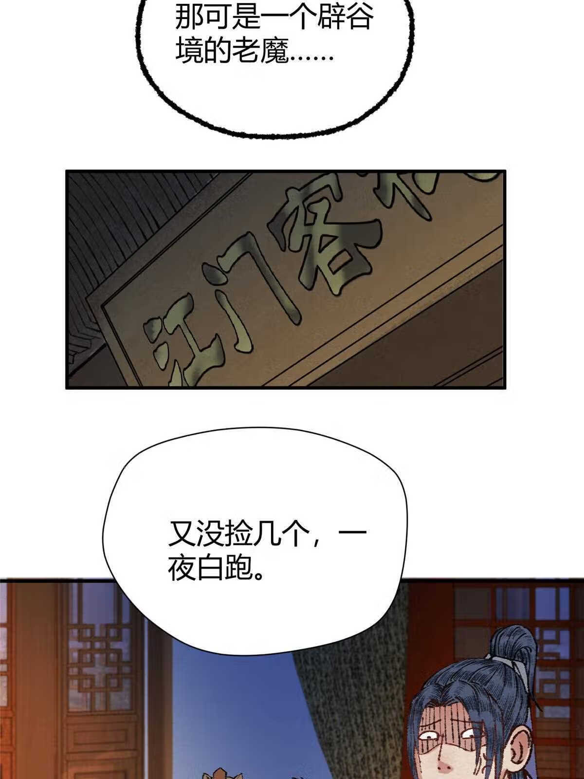 驱神大殿坐标图漫画,055 互斗无果暂留手45图