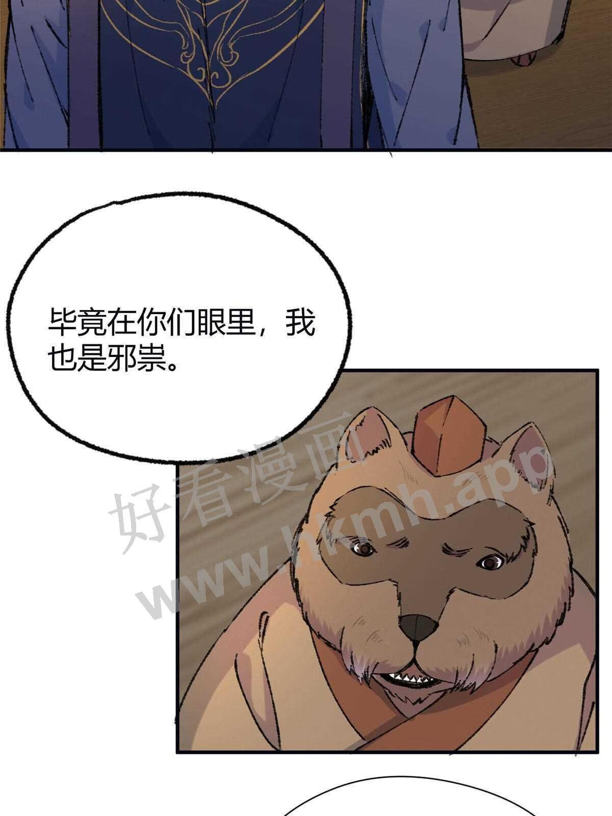 驱神漫画,056 斩杀邪祟获妖丹37图