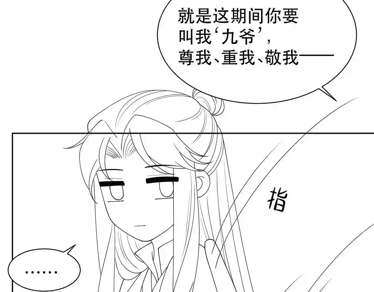 孤王寡女漫画,第39话 夜逗~88图