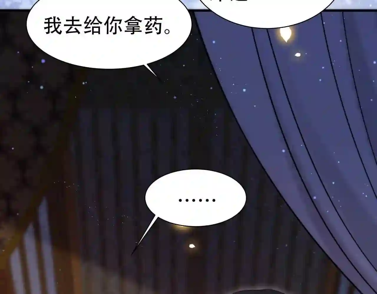 孤王寡女漫画,第39话 夜逗~28图