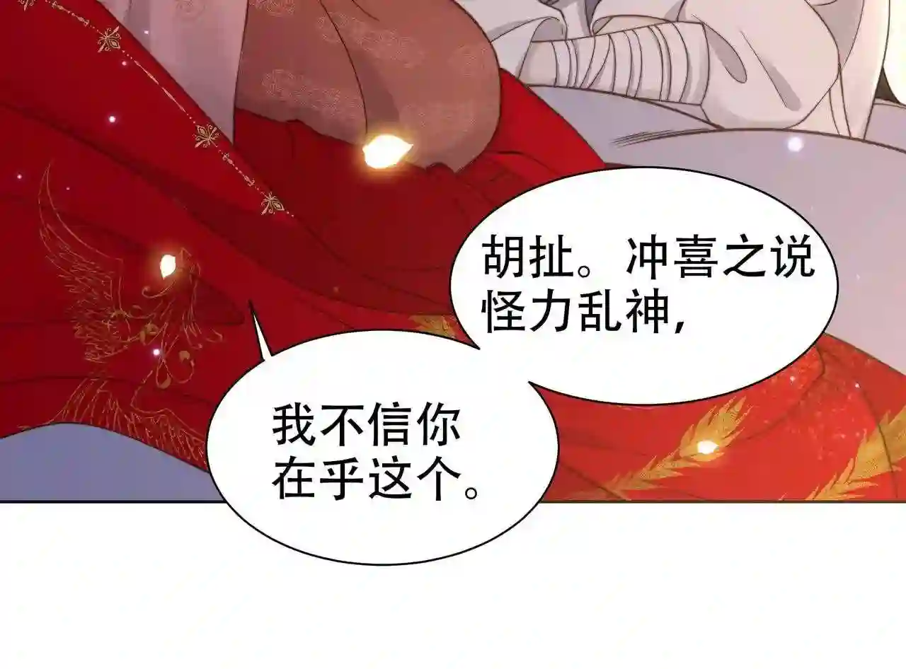 孤王寡女漫画,第39话 夜逗~61图