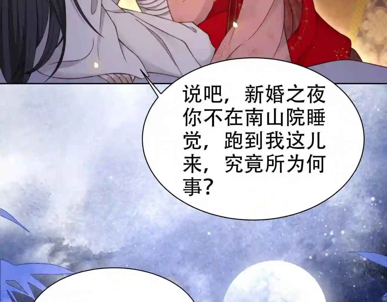 孤王寡女漫画,第39话 夜逗~57图