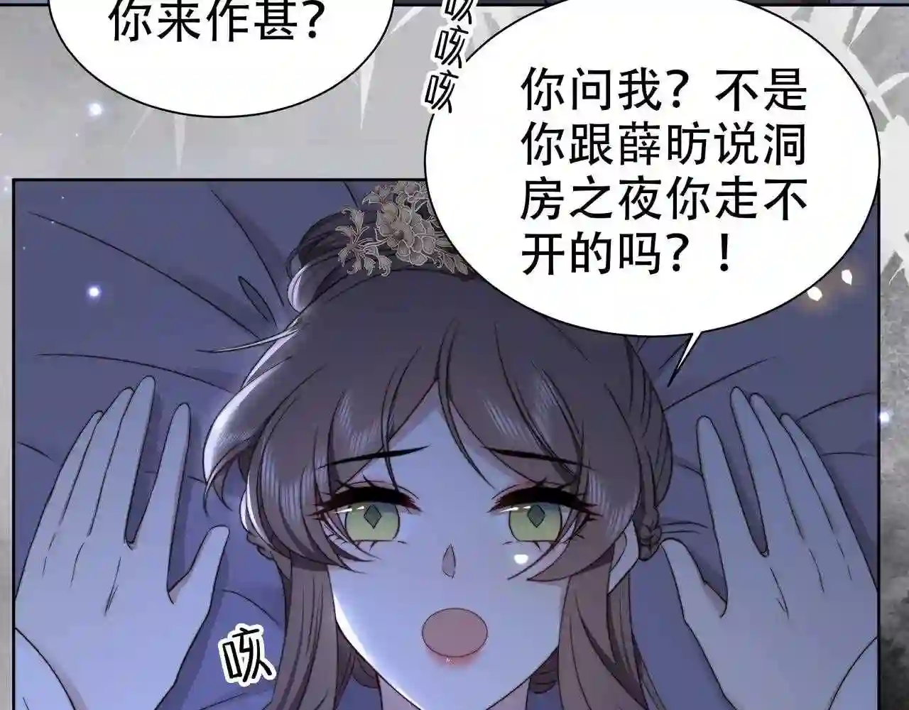 孤王寡女漫画,第39话 夜逗~21图