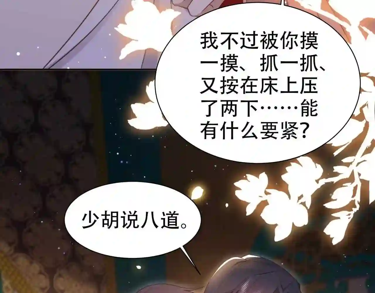 孤王寡女漫画,第39话 夜逗~33图