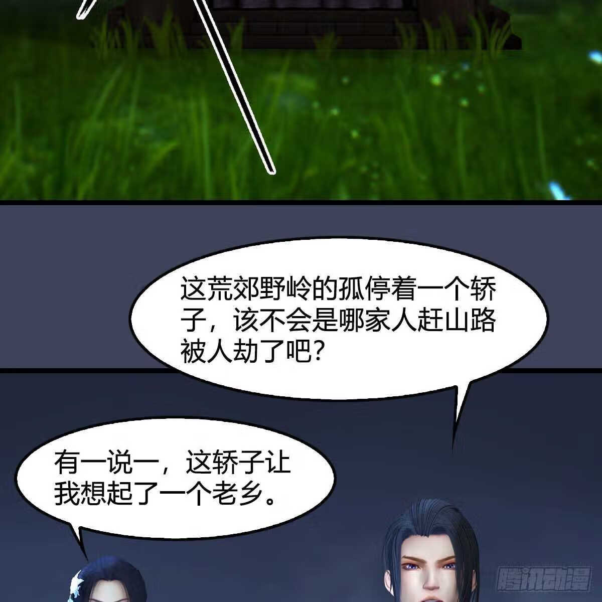 堕玄师漫画免费阅读下拉式酷漫屋漫画,第620话：山中小轿58图