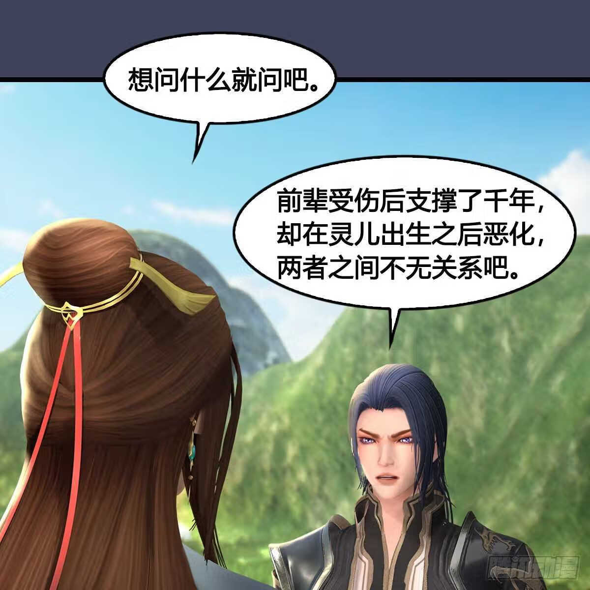 堕玄师漫画,第621话：龙门洗髓丹35图