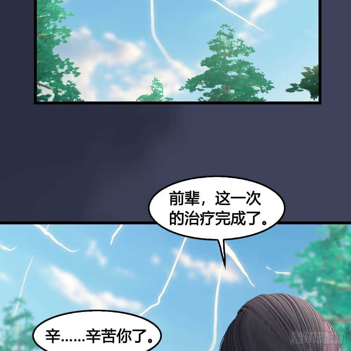 堕玄师漫画,第621话：龙门洗髓丹32图