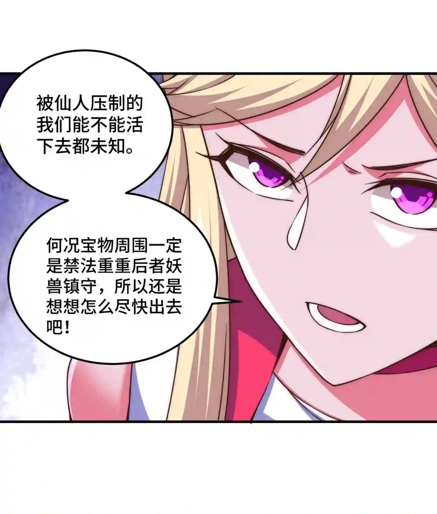 万人之上全集免费观看漫画,第116话 宝藏男人17图