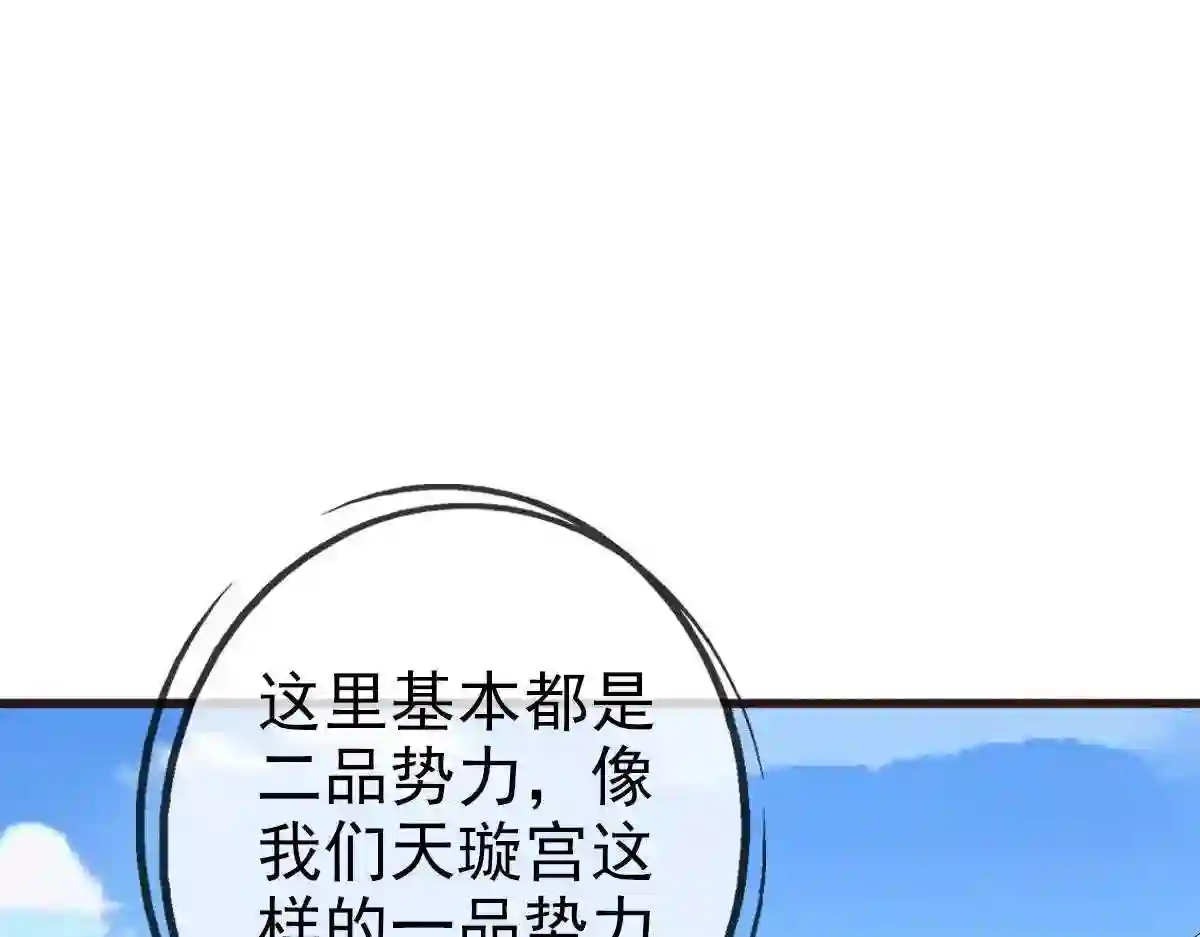 疯狂升级系统漫画,第39话 九凌筠的入门测试130图