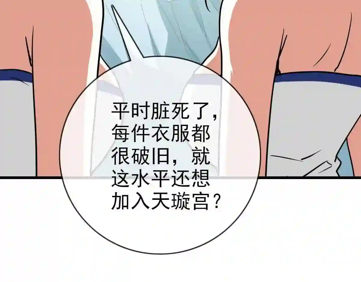 疯狂升级系统漫画,第38话 镇宫之宝136图