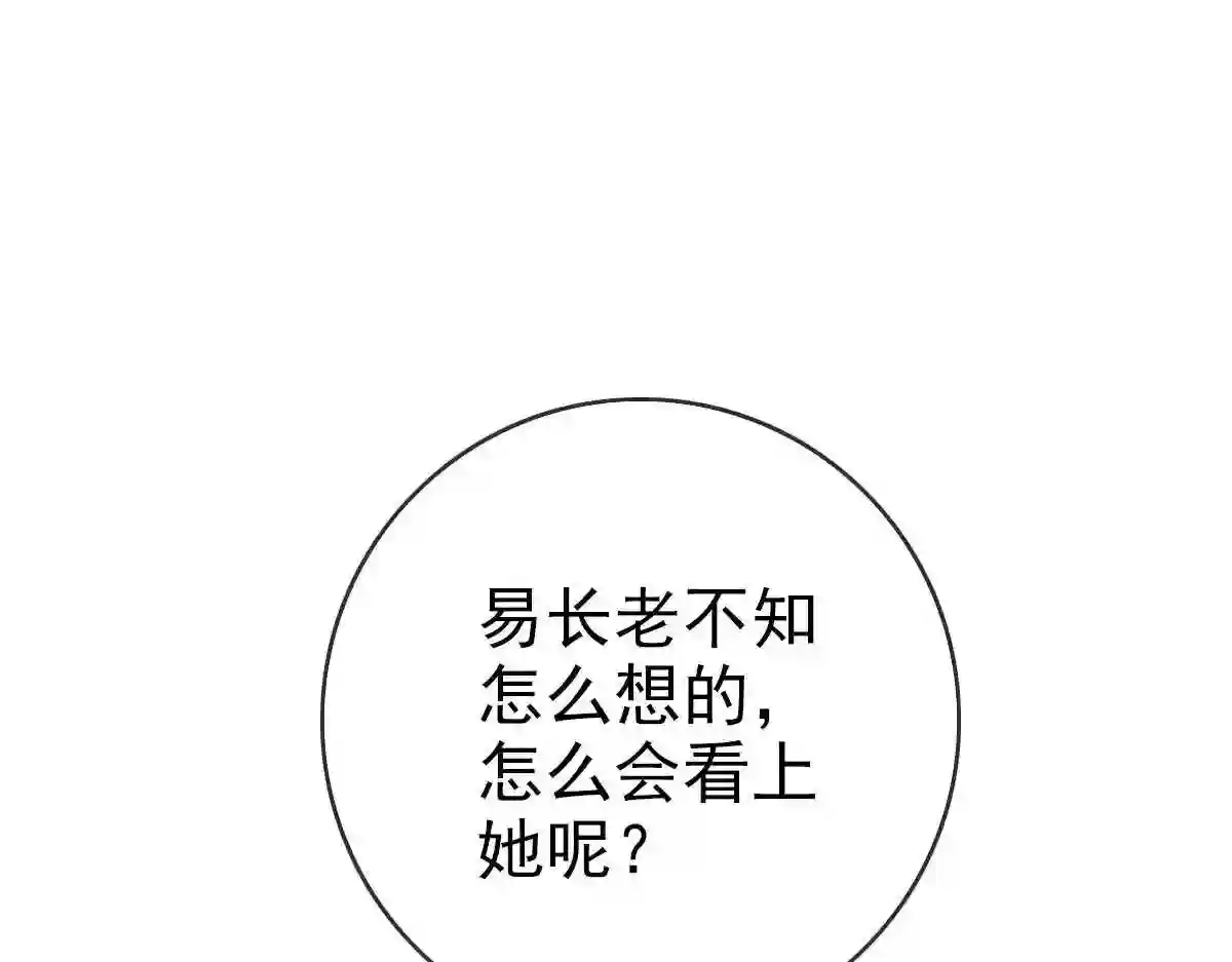 疯狂升级系统漫画,第38话 镇宫之宝134图