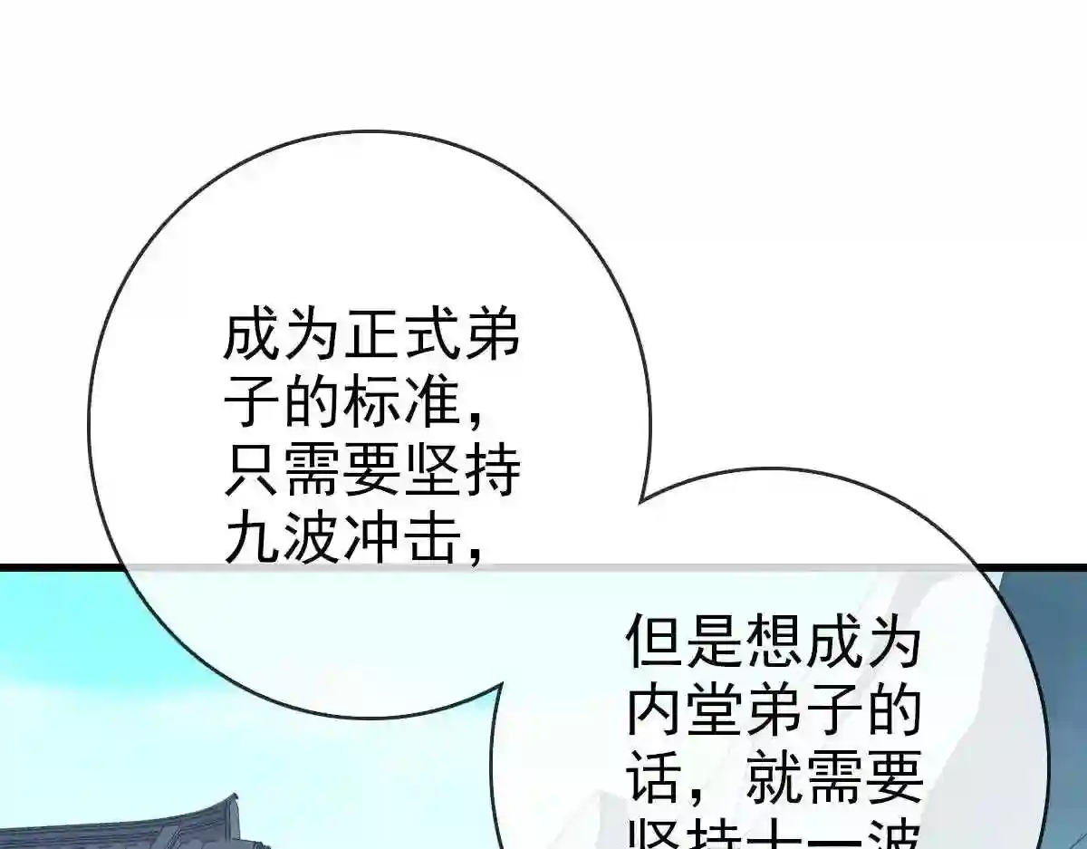 疯狂升级系统漫画,第38话 镇宫之宝159图