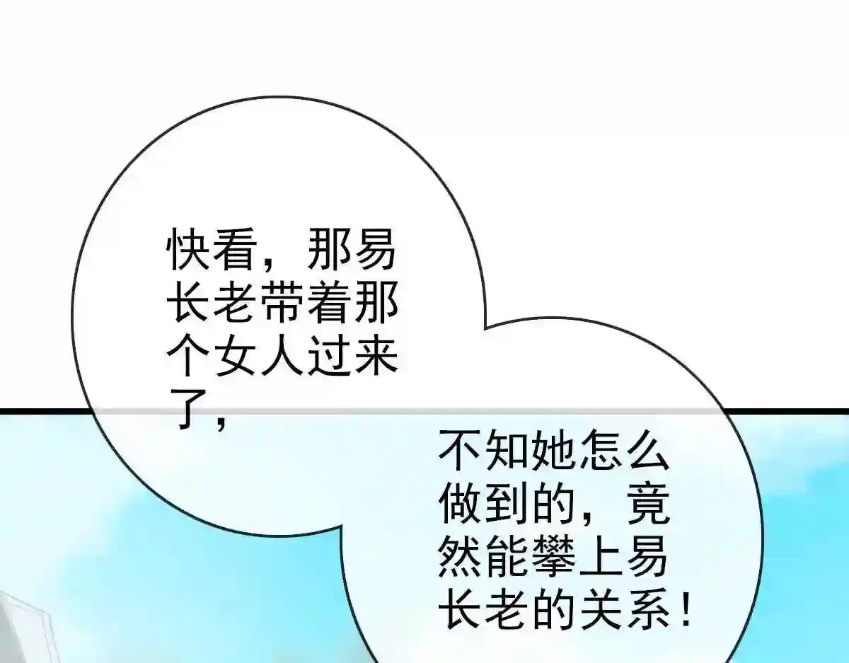 疯狂升级系统漫画,第38话 镇宫之宝116图