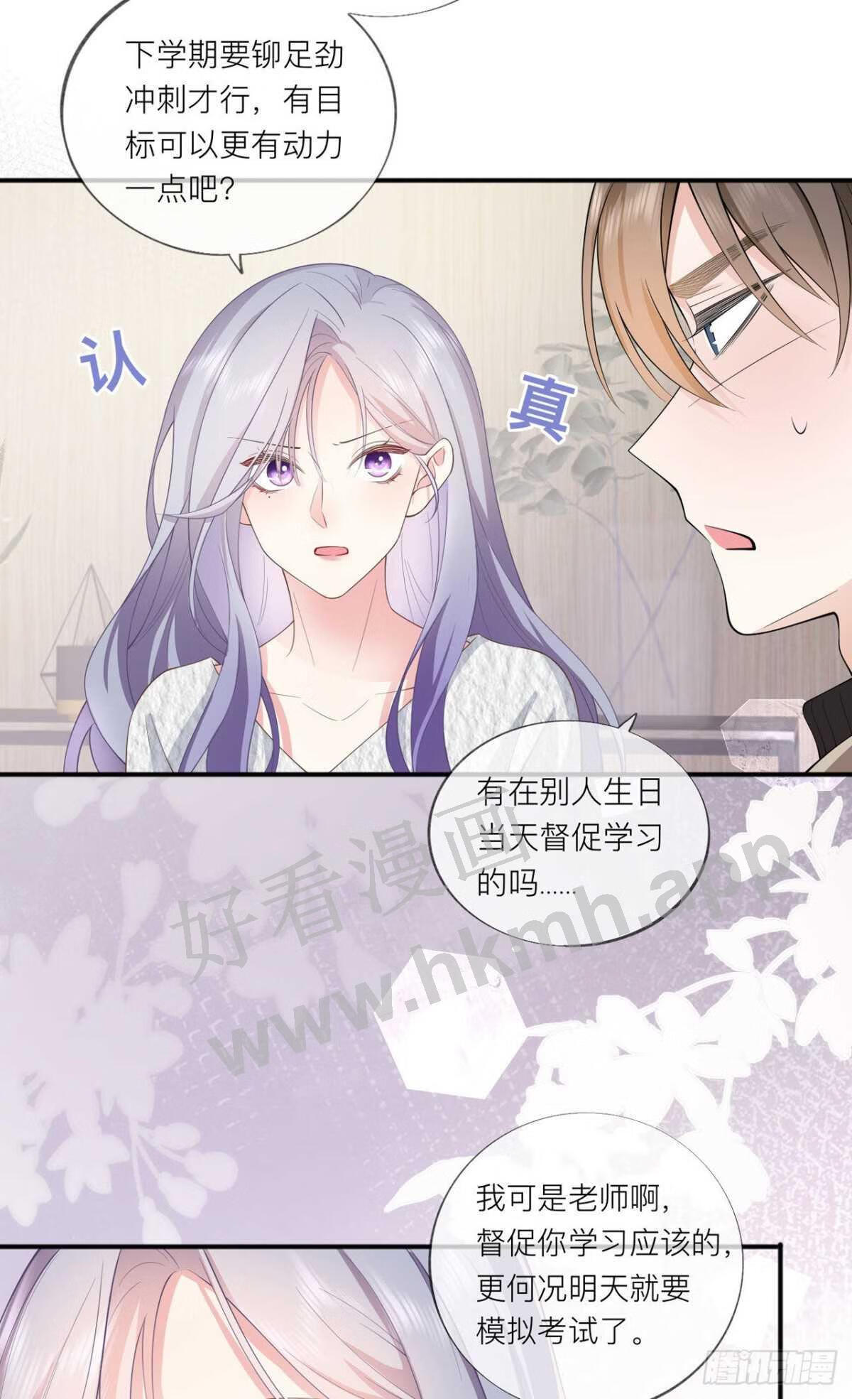 星与星的距离漫画,第34话：要过来住吗？24图