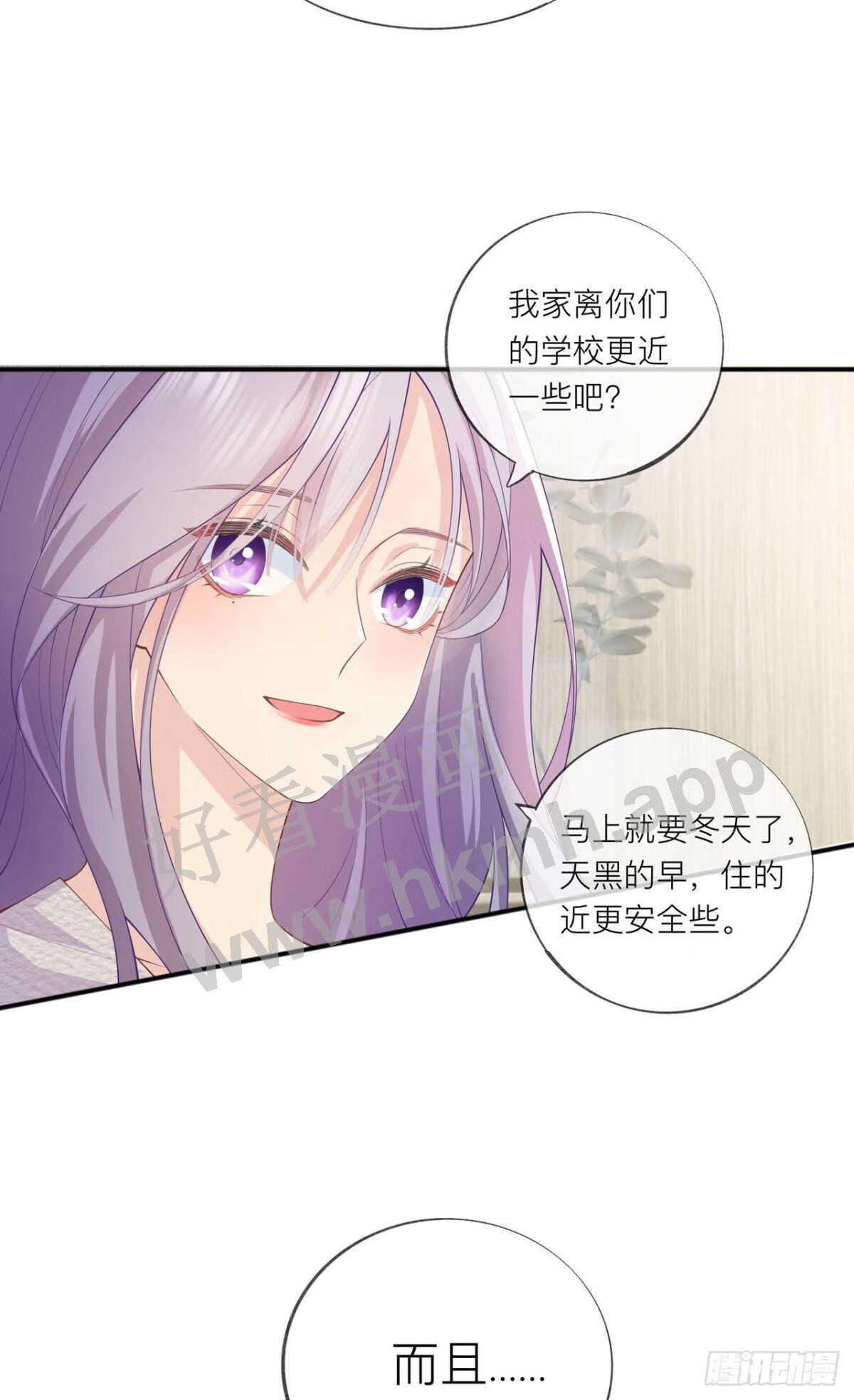 星与星的距离漫画,第34话：要过来住吗？28图