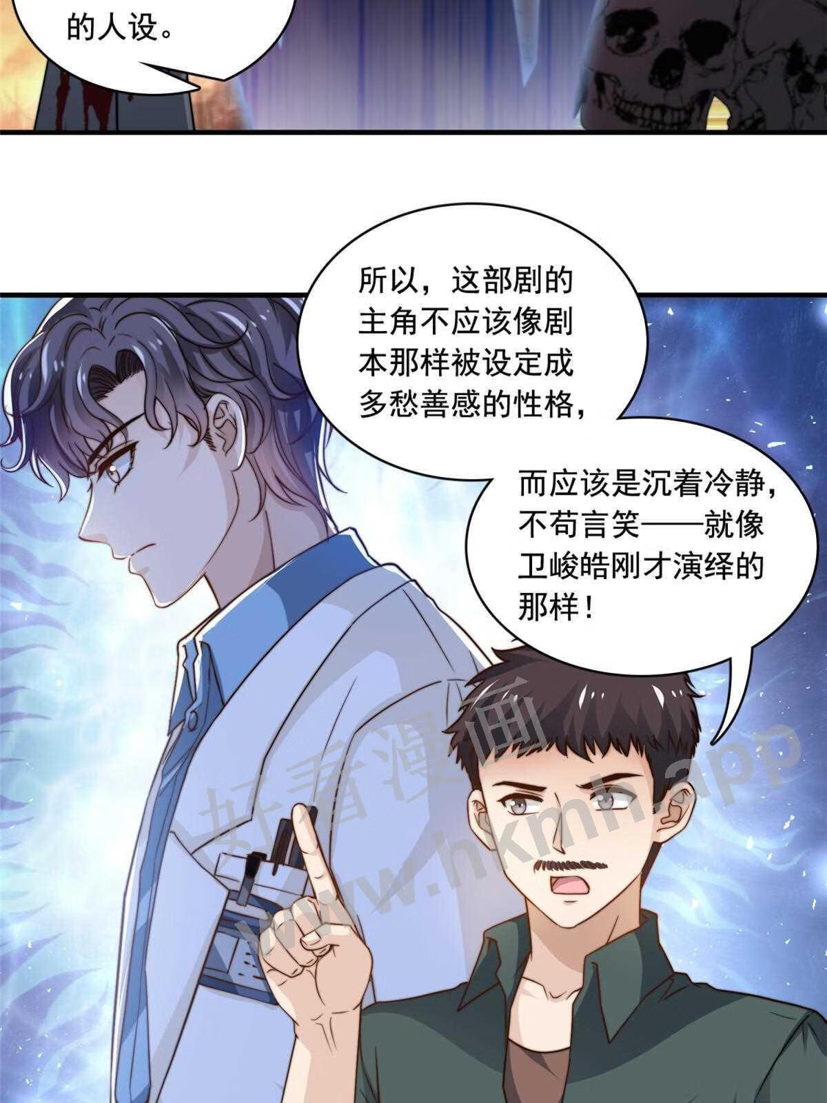 我只想继承千亿家产漫画,52 灵性演技15图