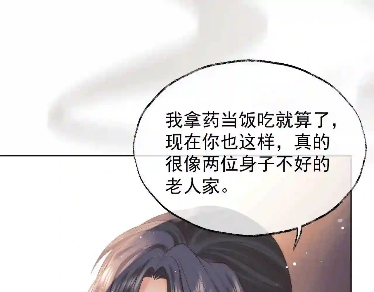 独占病美人师尊漫画,第32话 失控下的亲昵72图