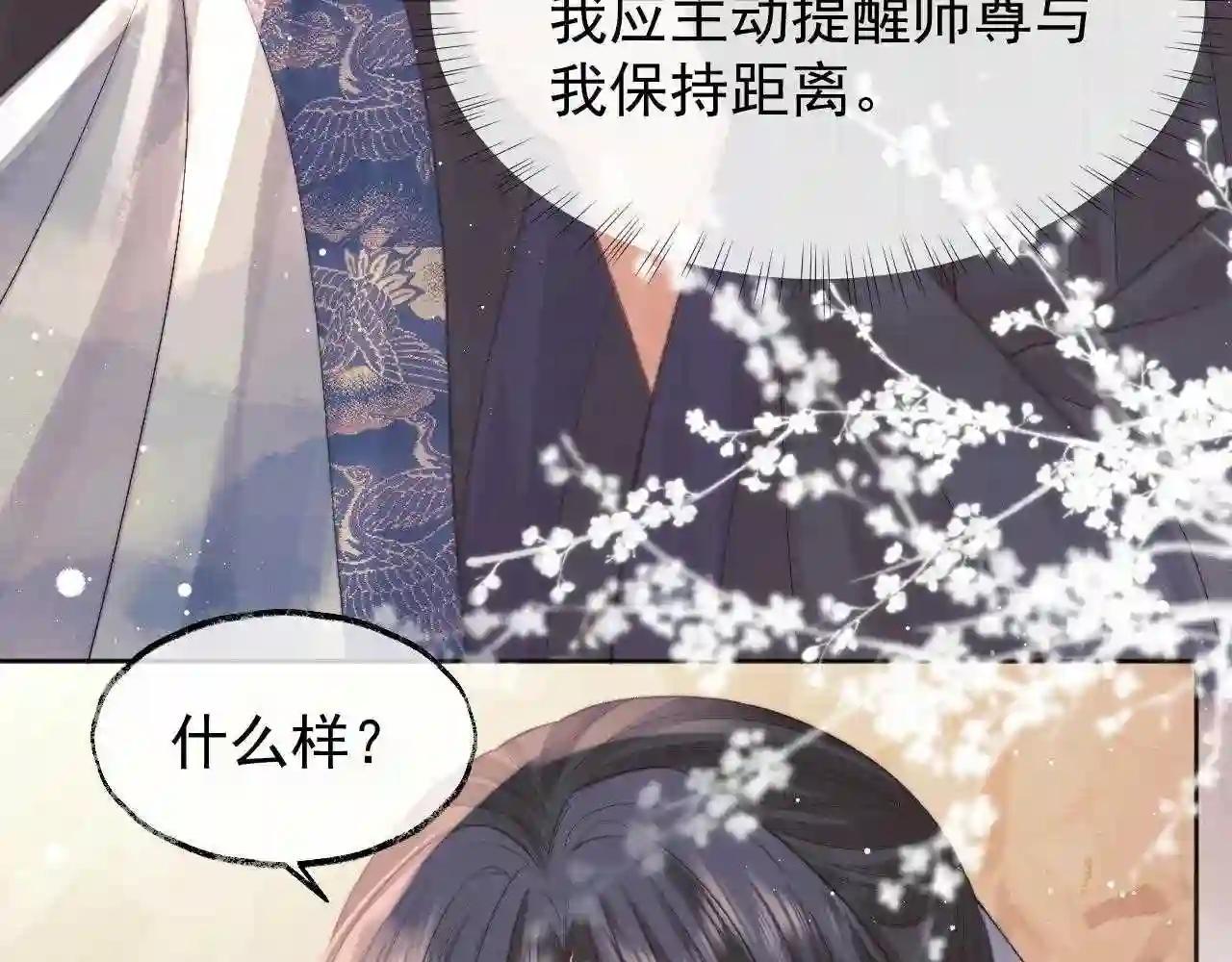 独占病美人师尊漫画,第32话 失控下的亲昵88图