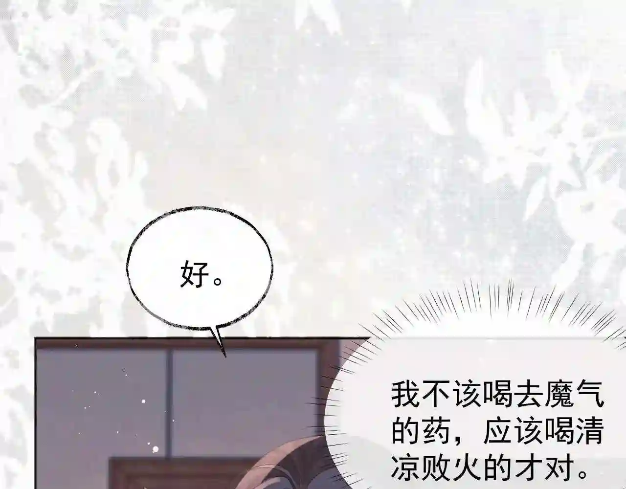 独占病美人师尊漫画,第32话 失控下的亲昵67图