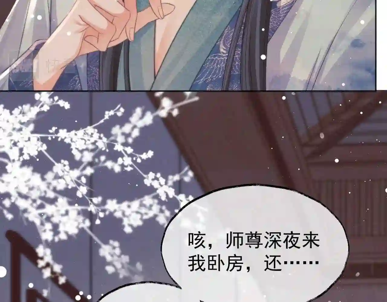 独占病美人师尊漫画,第32话 失控下的亲昵90图