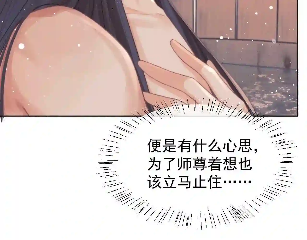 独占病美人师尊漫画,第32话 失控下的亲昵54图