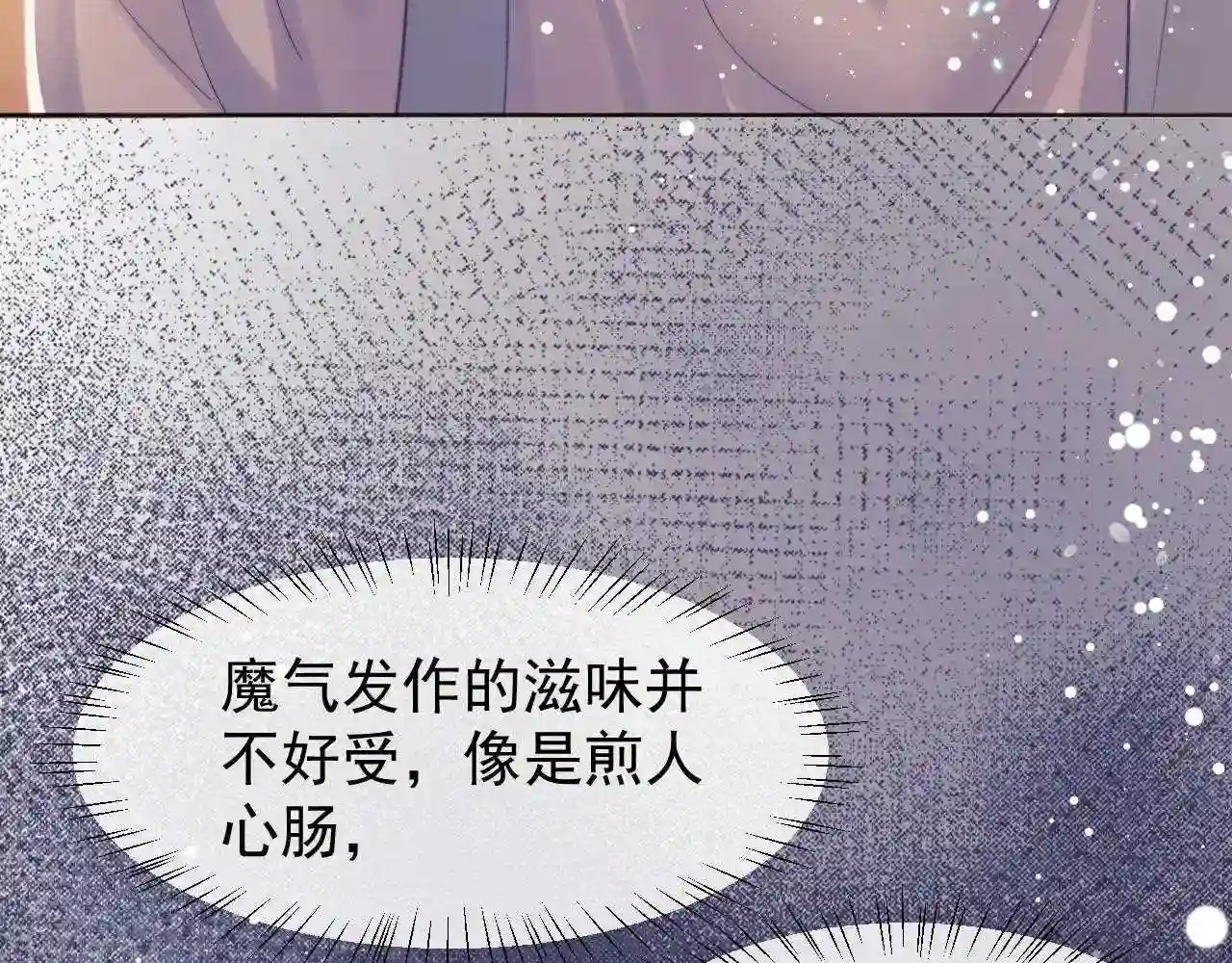 独占病美人师尊漫画,第32话 失控下的亲昵15图