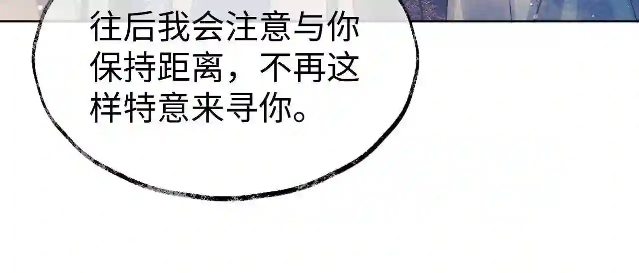 独占病美人师尊漫画,第32话 失控下的亲昵110图