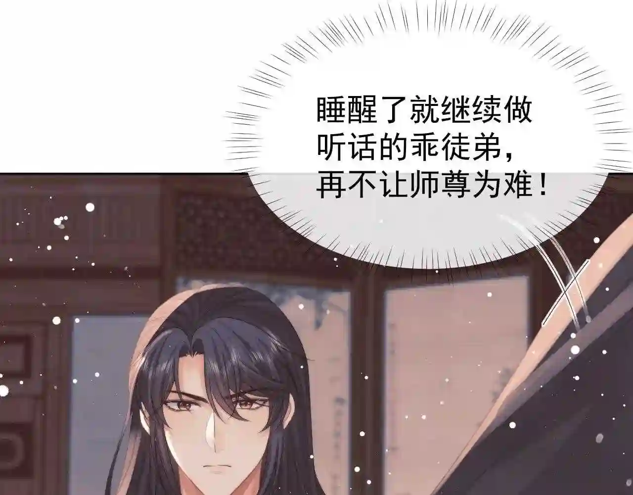 独占病美人师尊漫画,第32话 失控下的亲昵57图