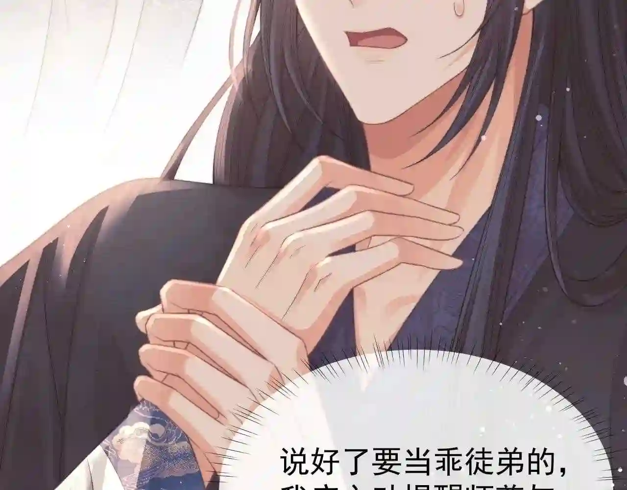 独占病美人师尊漫画,第32话 失控下的亲昵87图