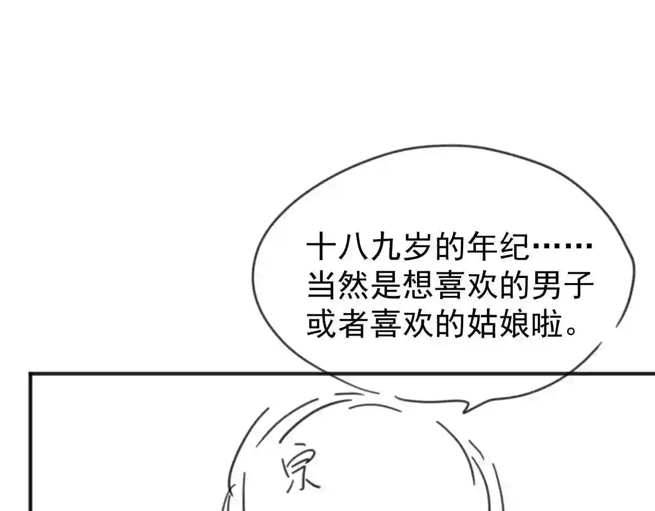 独占病美人师尊漫画,第32话 失控下的亲昵112图