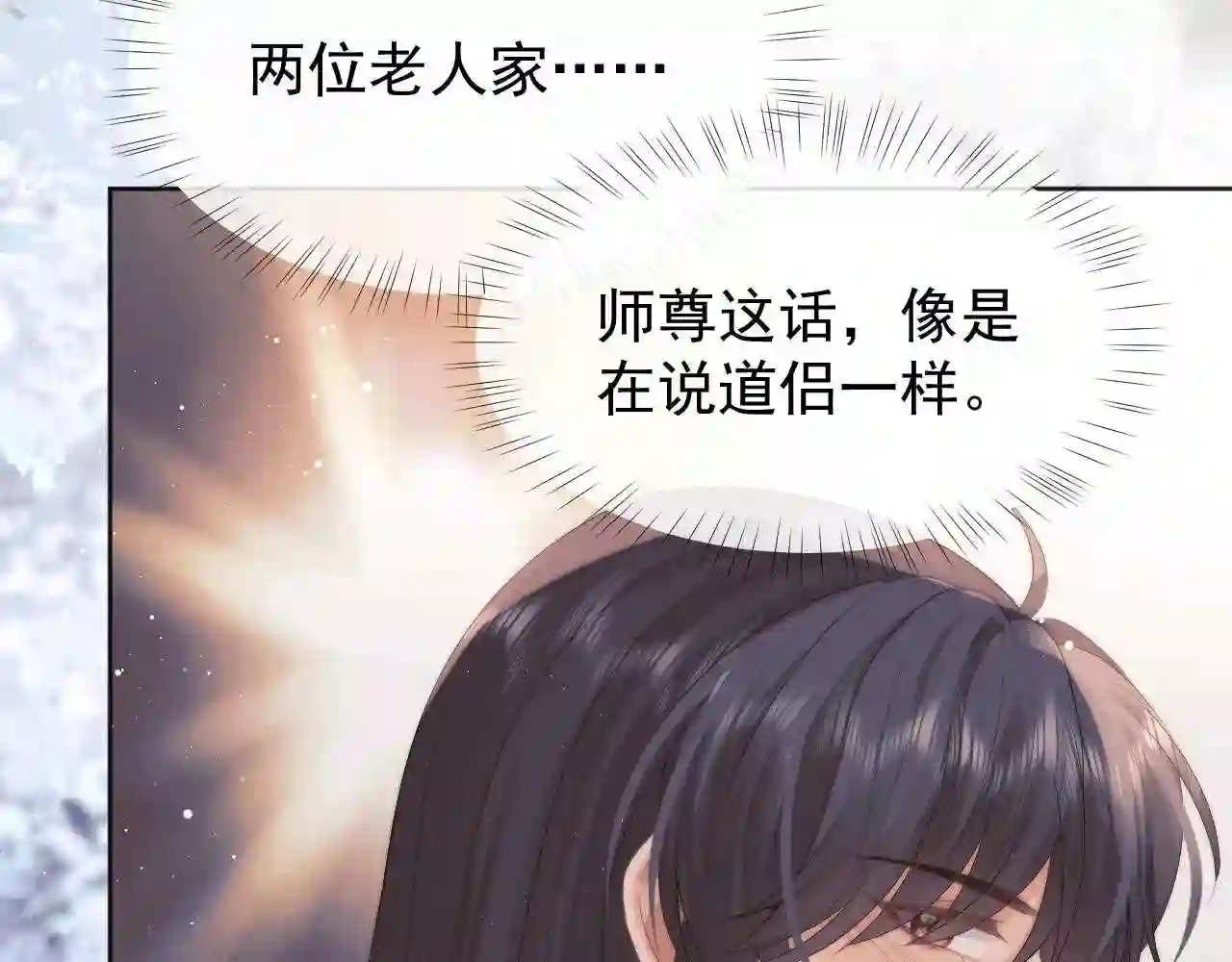 独占病美人师尊漫画,第32话 失控下的亲昵75图