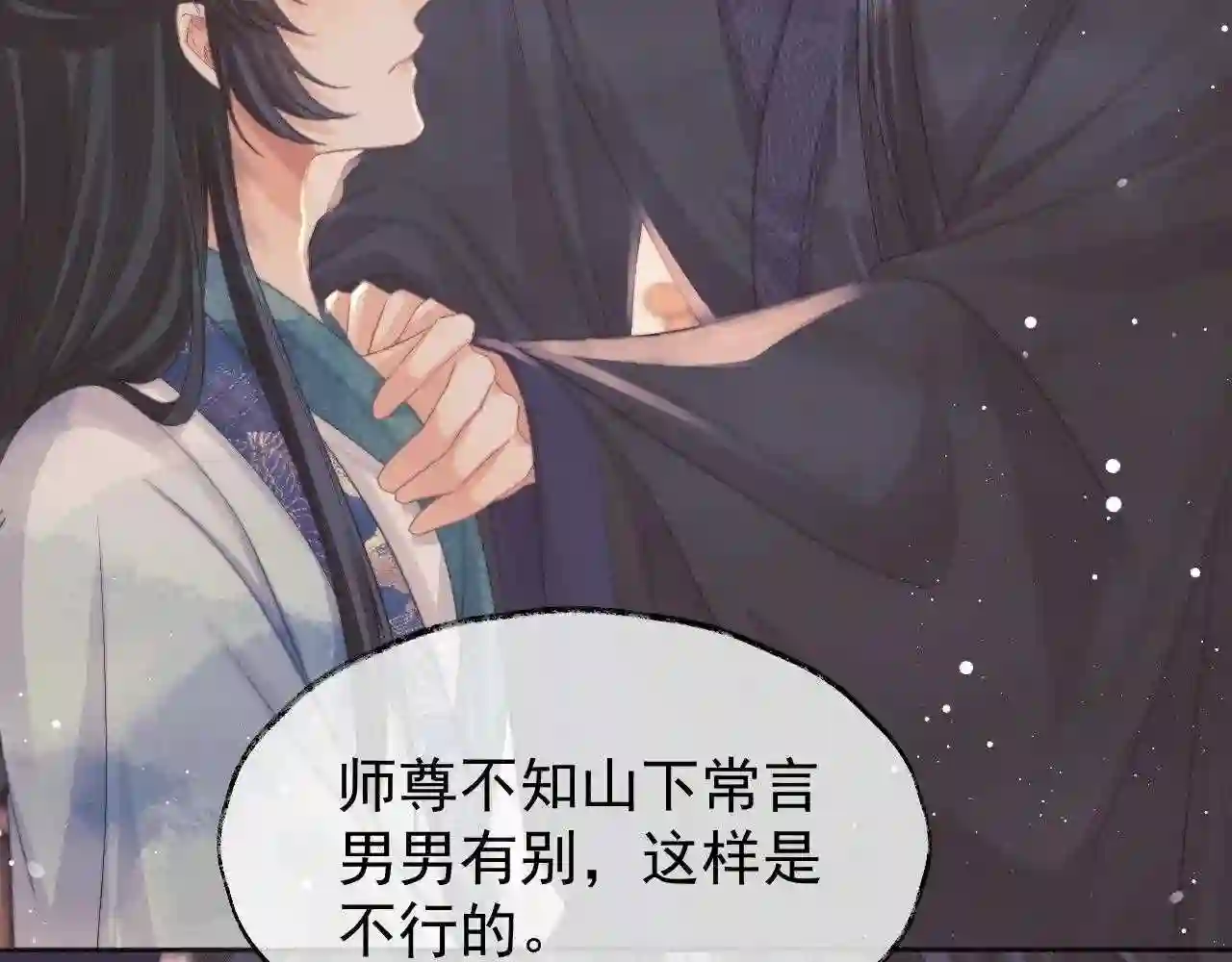 独占病美人师尊漫画,第32话 失控下的亲昵92图