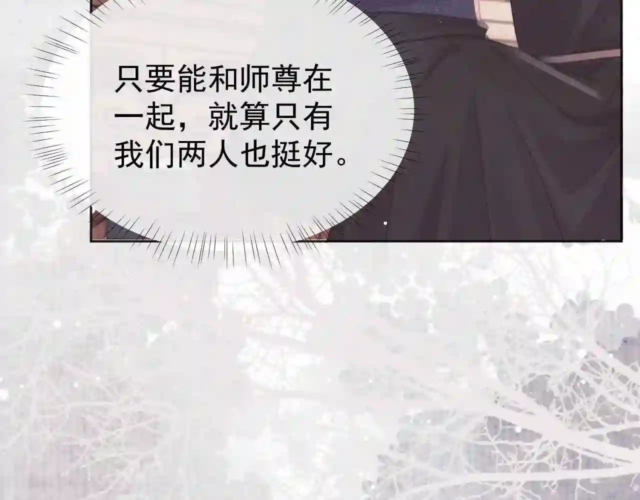 独占病美人师尊漫画,第32话 失控下的亲昵82图