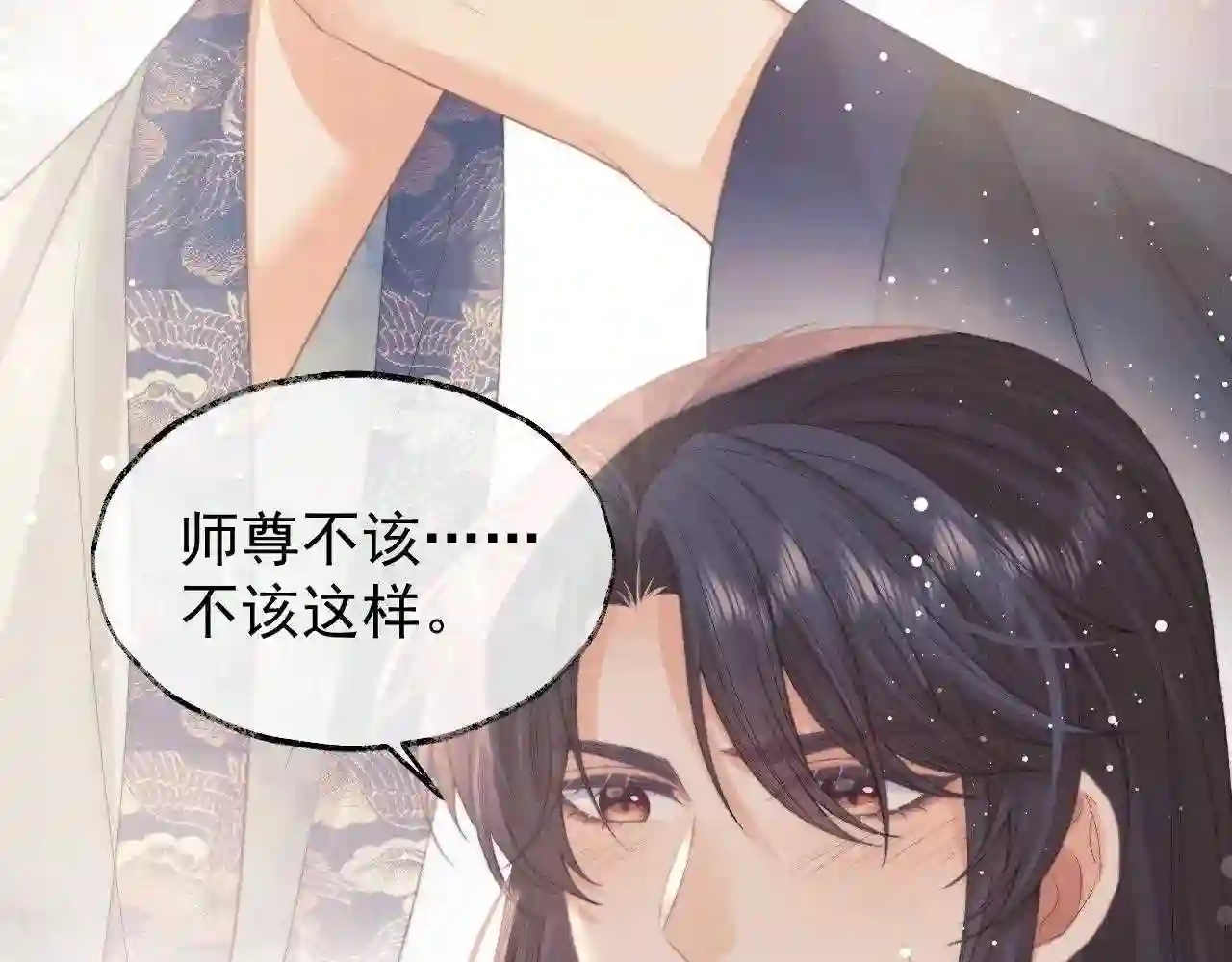 独占病美人师尊漫画,第32话 失控下的亲昵86图