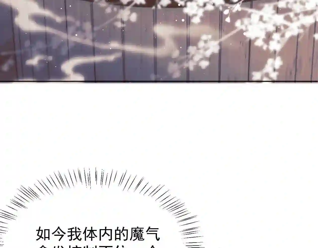 独占病美人师尊漫画,第32话 失控下的亲昵52图