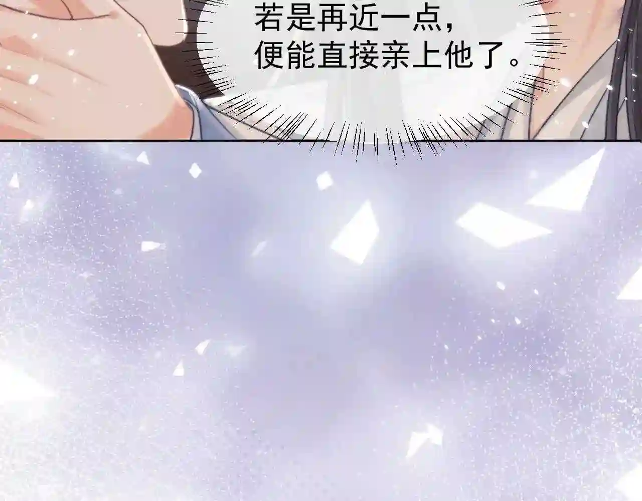 独占病美人师尊漫画,第32话 失控下的亲昵31图