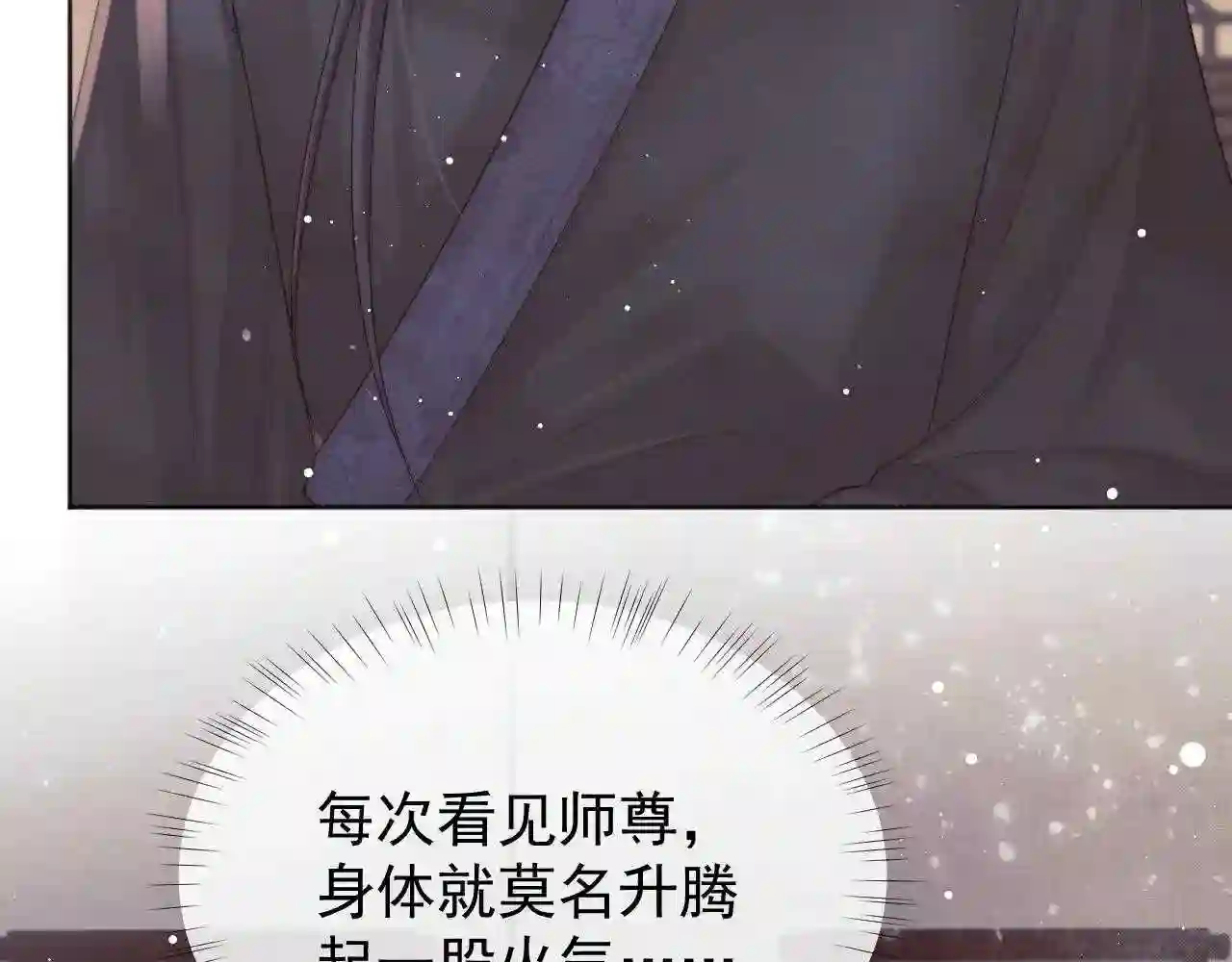 独占病美人师尊漫画,第32话 失控下的亲昵69图