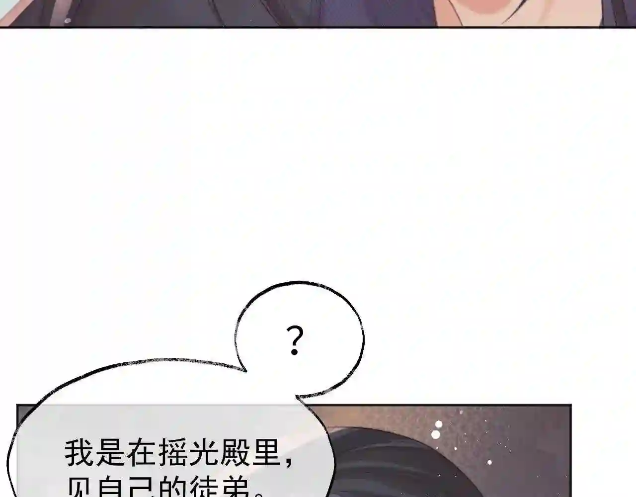 独占病美人师尊漫画,第32话 失控下的亲昵94图