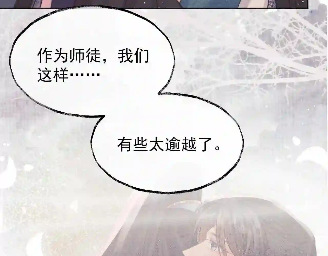 独占病美人师尊漫画,第32话 失控下的亲昵100图