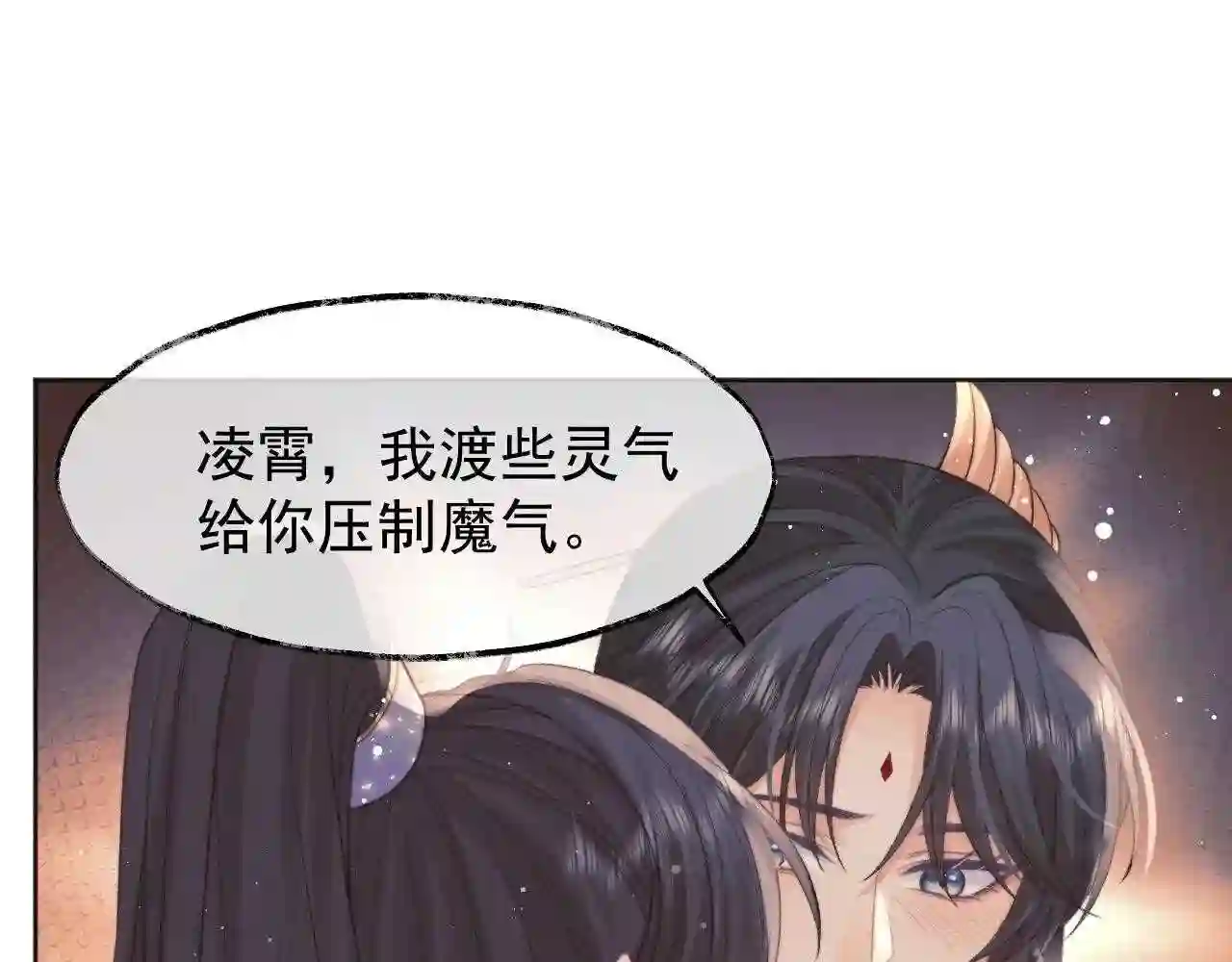 独占病美人师尊漫画,第32话 失控下的亲昵7图