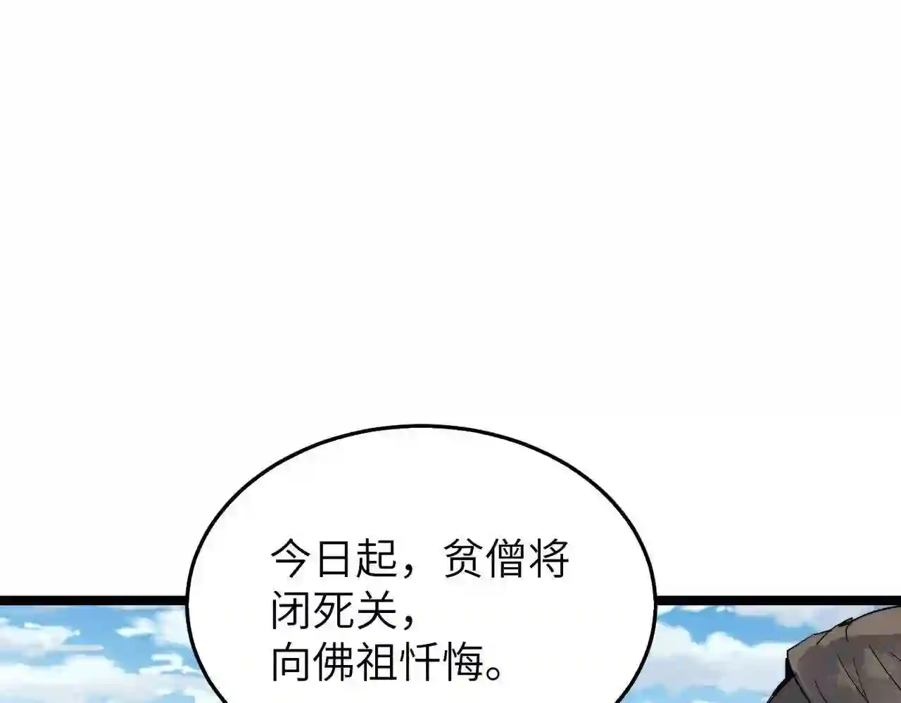 打造异界最强少林寺漫画免费阅读漫画,第24话 小鬼难缠13图