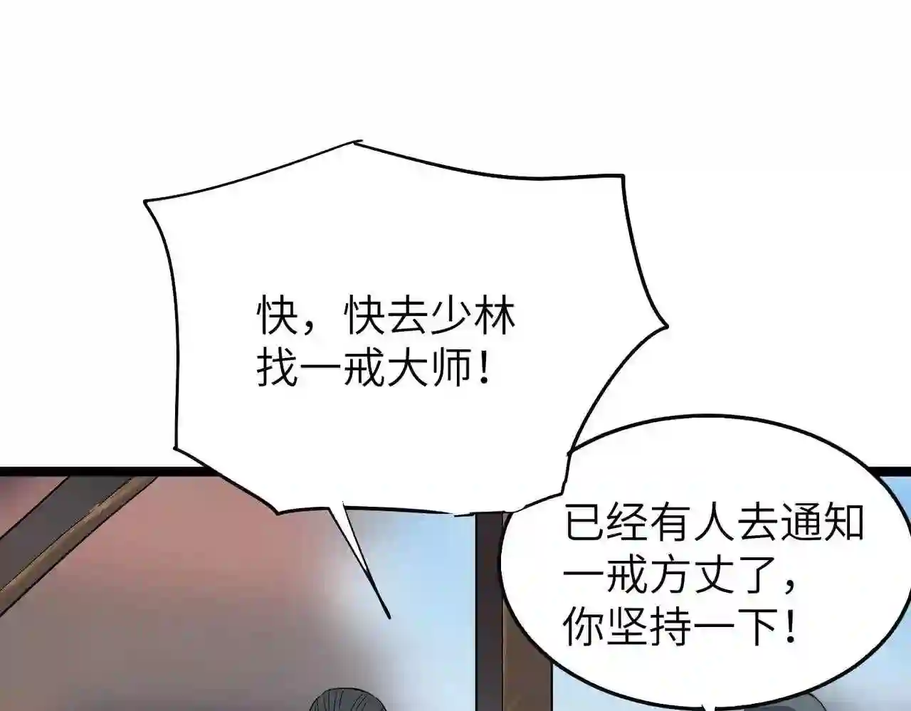 打造异界最强少林寺漫画免费阅读漫画,第24话 小鬼难缠114图