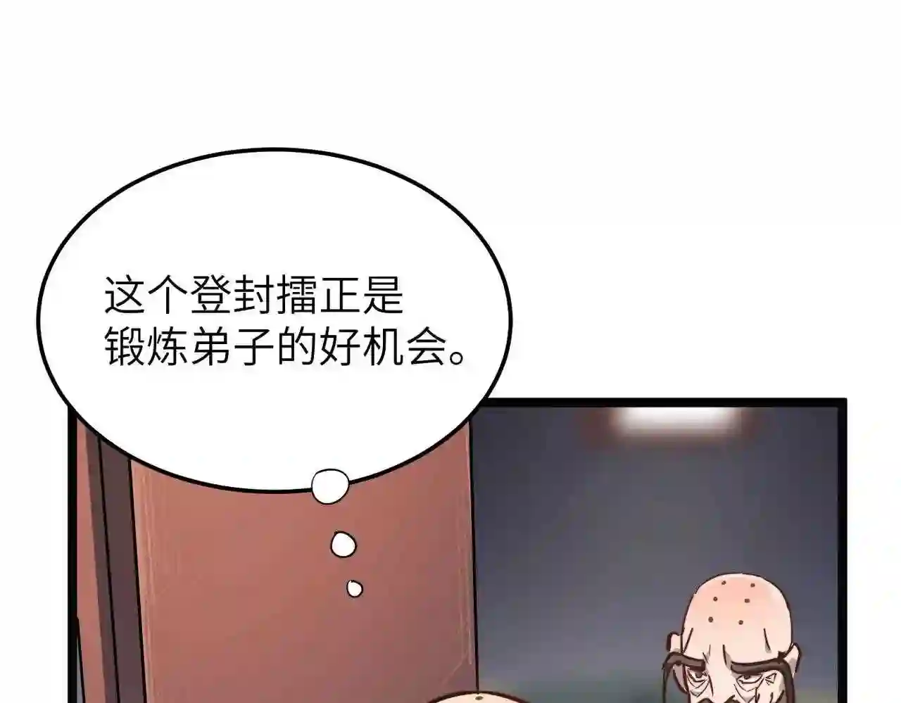 打造异界最强少林寺漫画免费阅读漫画,第24话 小鬼难缠139图