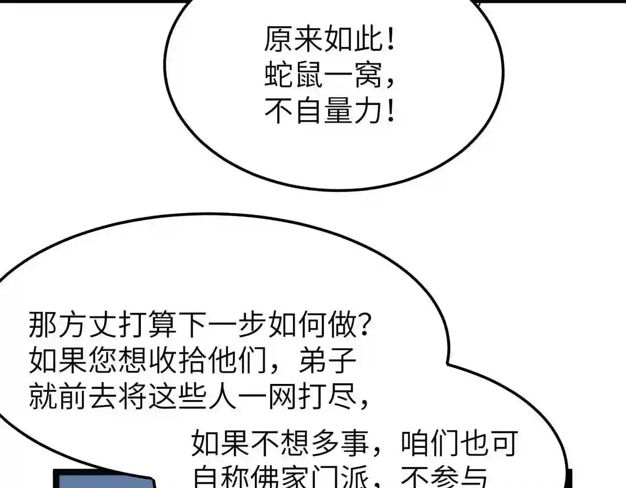 打造异界最强少林寺漫画免费阅读漫画,第24话 小鬼难缠132图