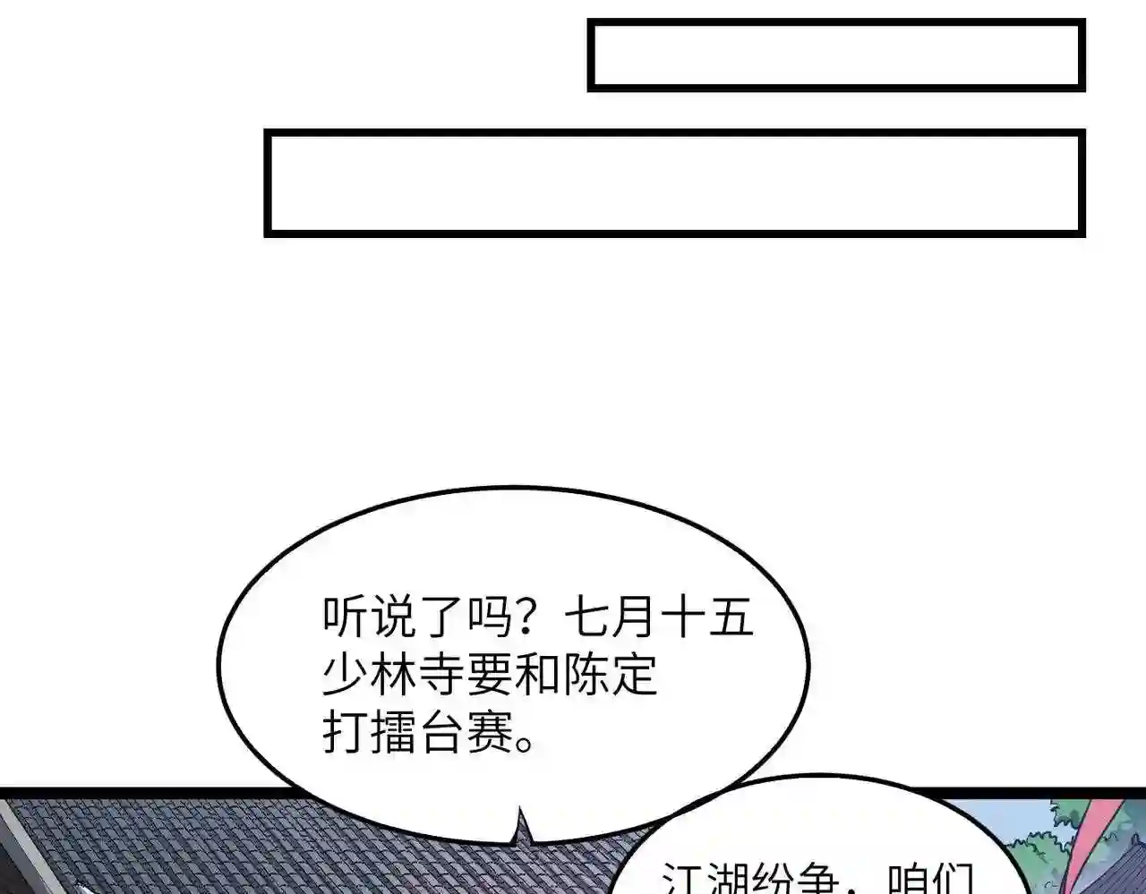 打造异界最强少林寺在线阅读漫画,第25话 铁行者30图