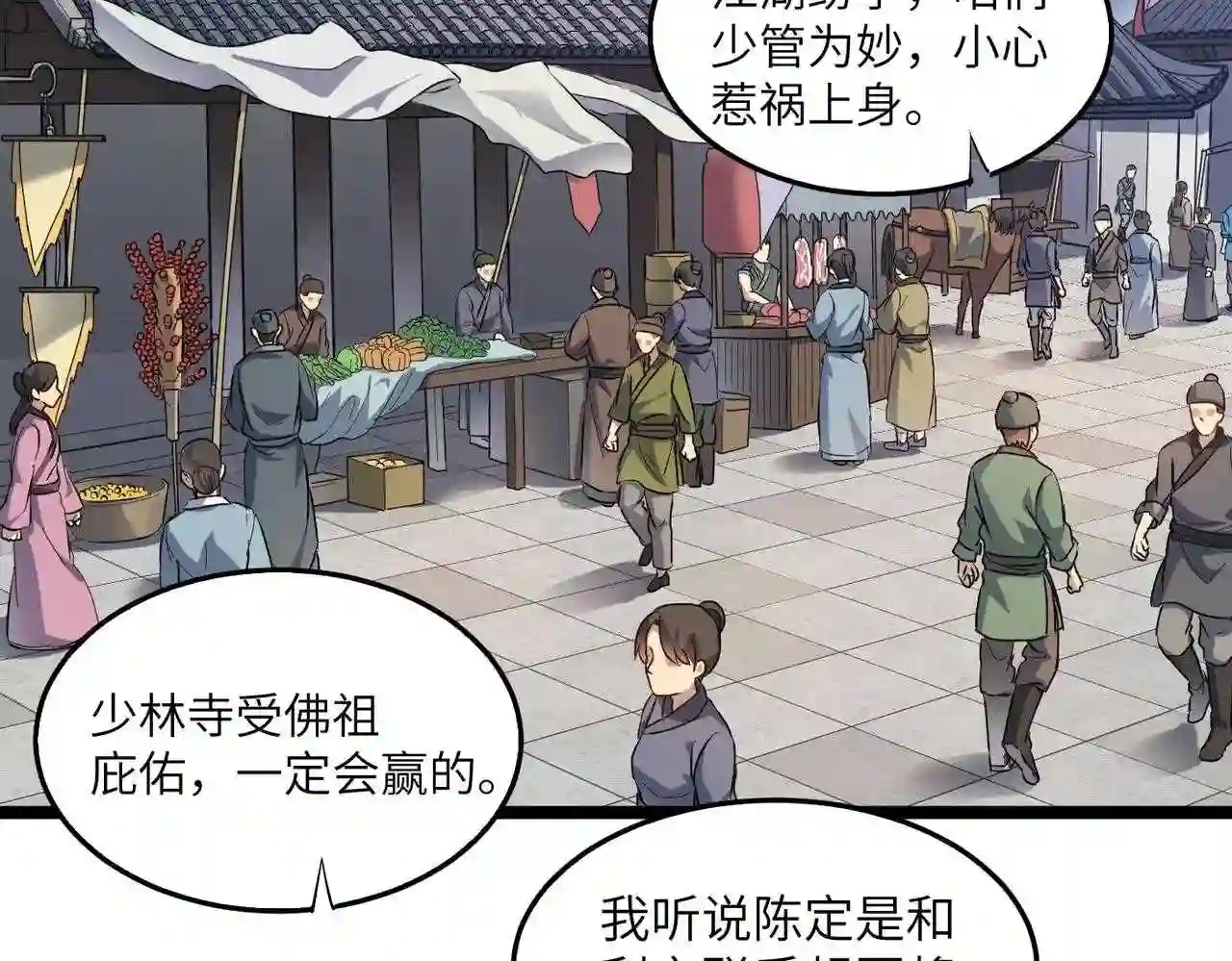 打造异界最强少林寺在线阅读漫画,第25话 铁行者31图