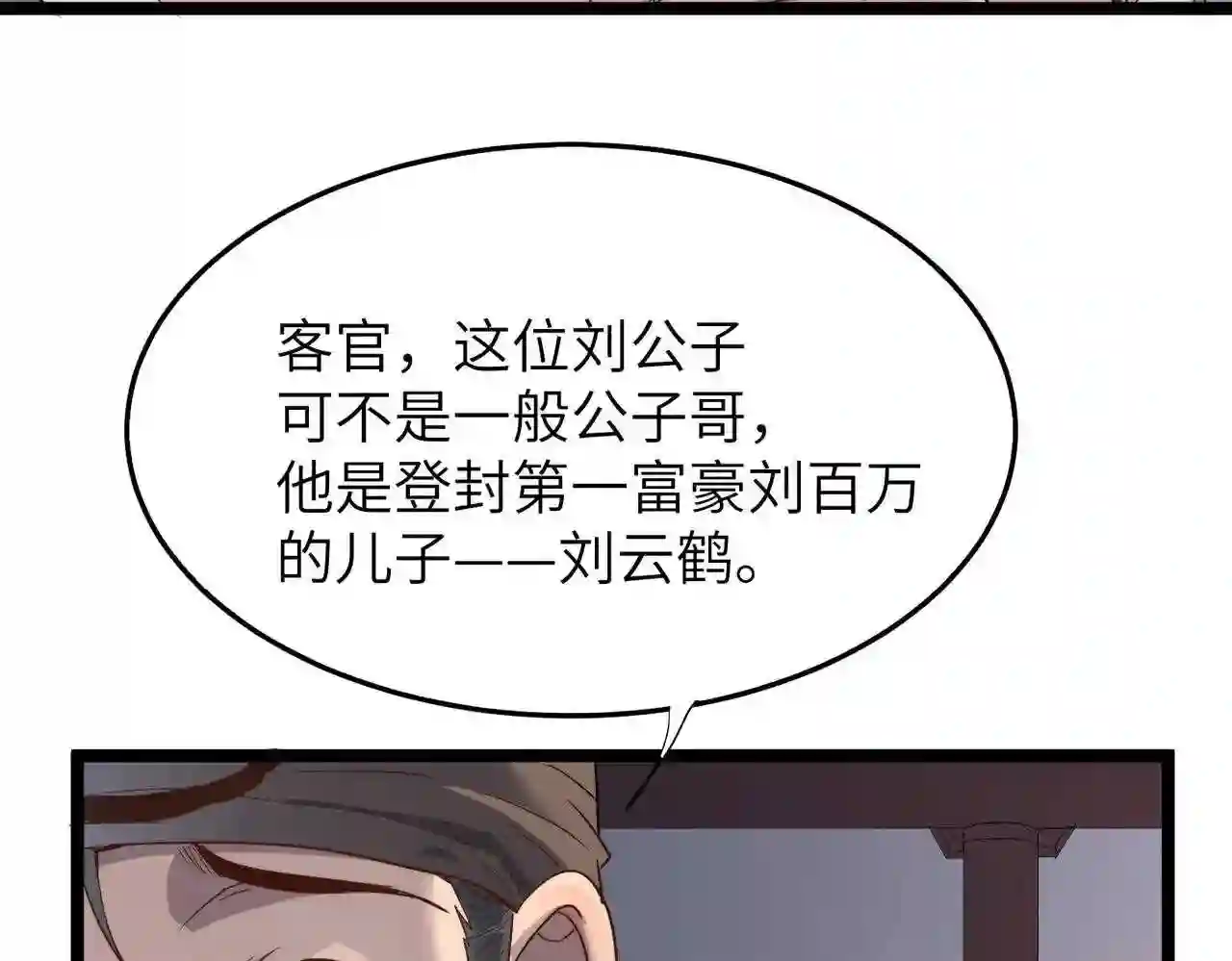 打造异界最强少林寺在线阅读漫画,第25话 铁行者54图