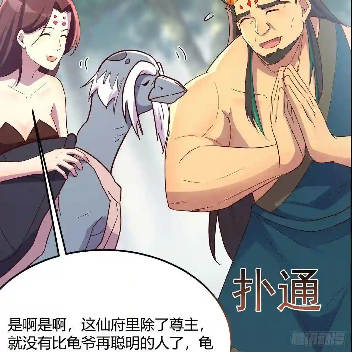 我有元婴NB症漫画,嫁给尊主吧！61图