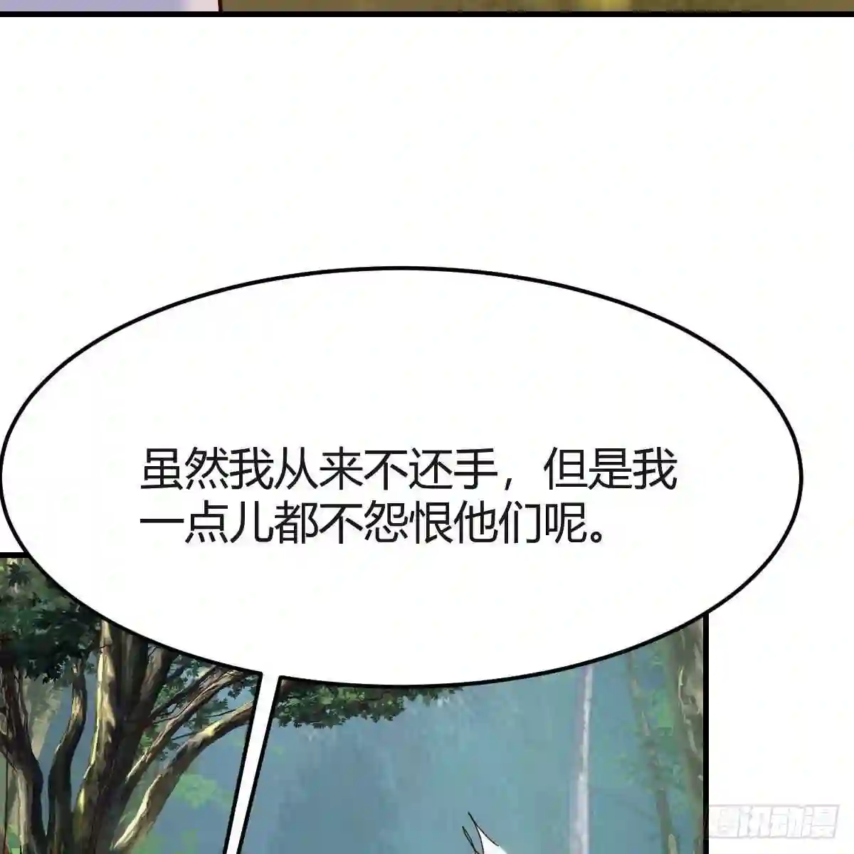 我有元婴NB症漫画,嫁给尊主吧！6图