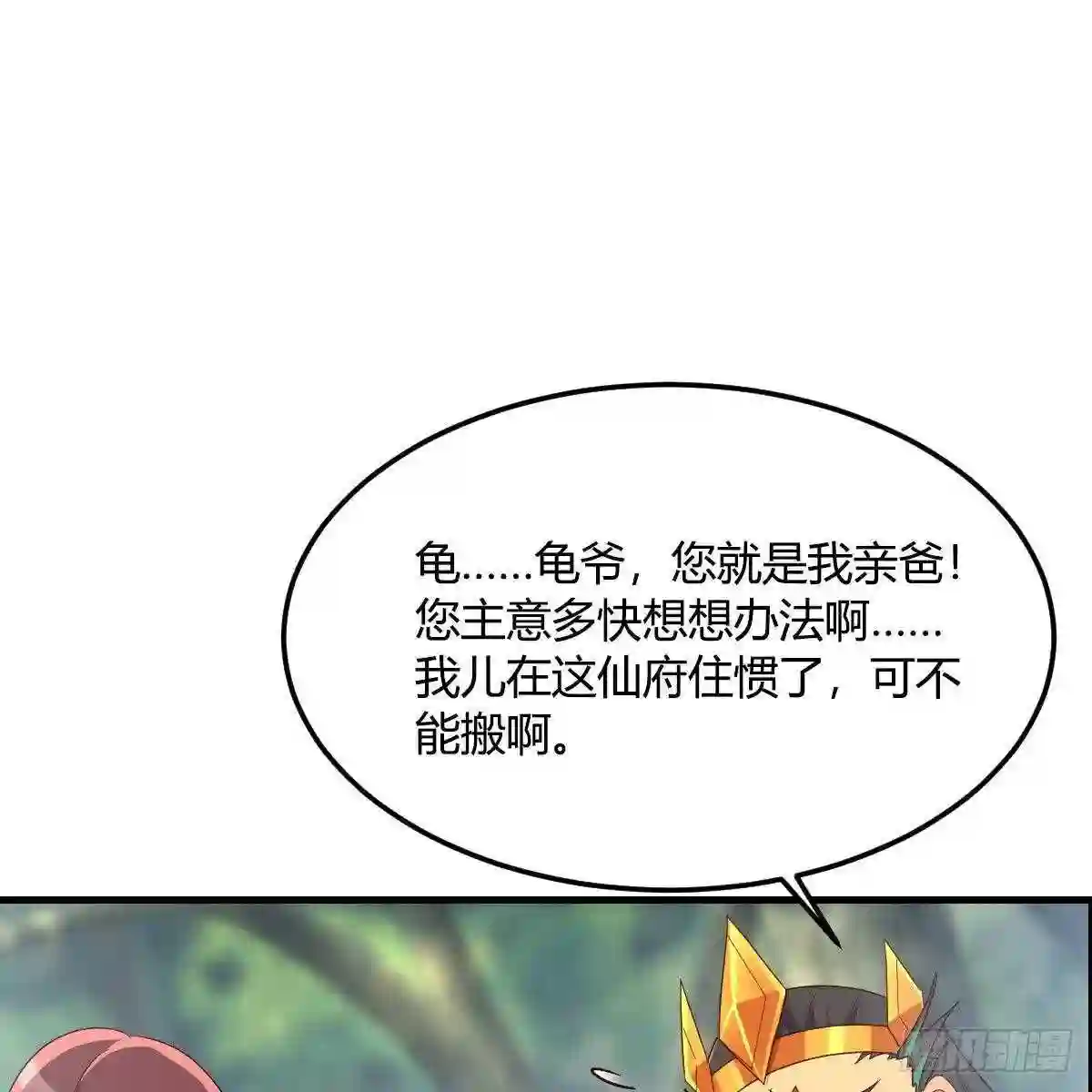 我有元婴NB症漫画,嫁给尊主吧！60图